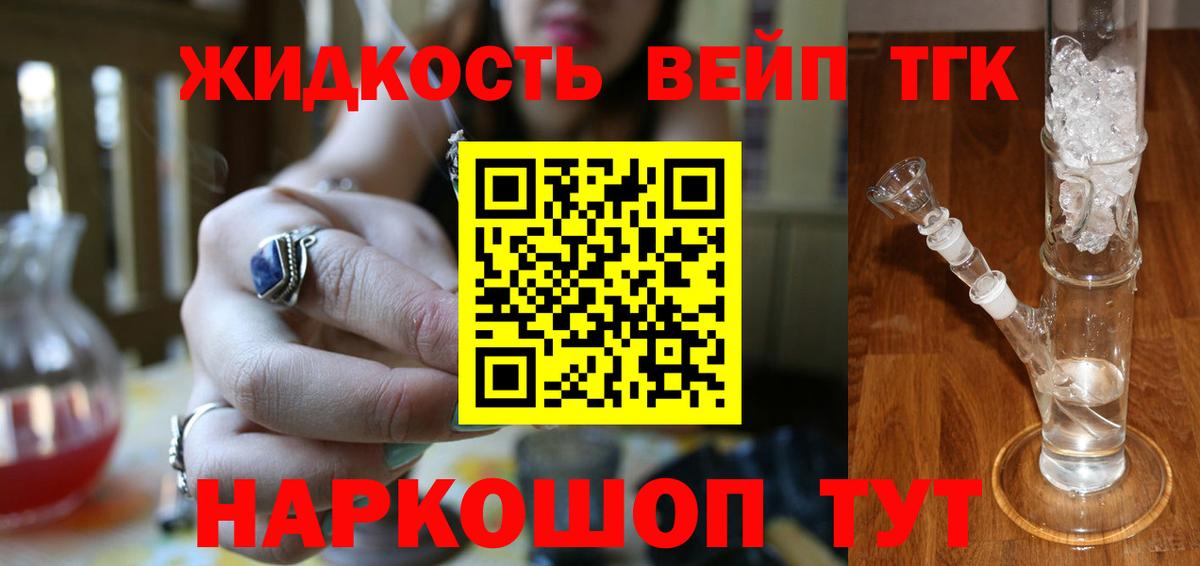 Дистиллят ТГК вейп Магадан